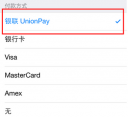 AppStore如何绑定银行卡  AppStore怎么绑定银行卡