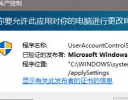 Win10系统UAC提示框点不了怎么办 UAC提示框点不了解决方法