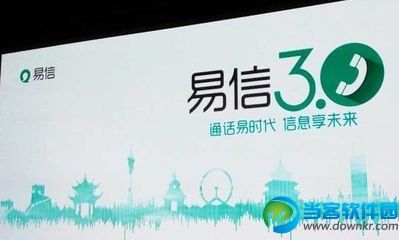 易信3.0与微信有什么区别 易信3.0具有哪些功能