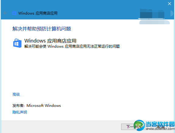 Win10应用更新错误803F7000如何解决