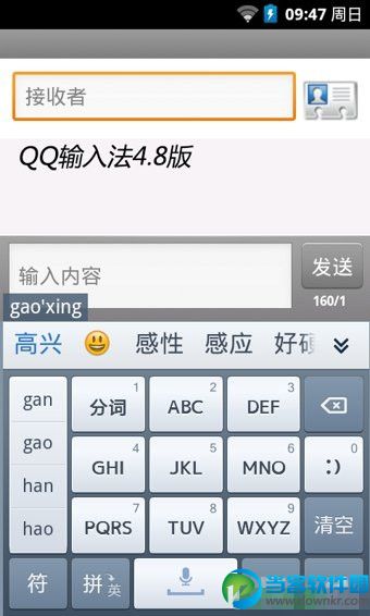 qq拼音输入法安卓版 v5301691 官方版
