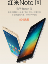 红米Note 3高配版配置怎么样 红米Note 3高配版售价是多少