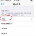 苹果App Store怎么设置为中文 appstore设置中文教程