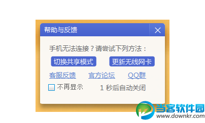 手机连不上WiFi热点怎么办 驱动人生帮你解决