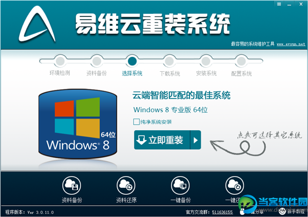 易维云重装系统怎么重装win7系统 易维云重装win7系统教程