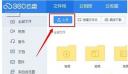 360云盘的上传速度太慢怎么办 上传速度慢解决方法