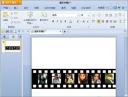 ppt怎么制作循环播放的胶片效果图 ppt胶片效果制作教程