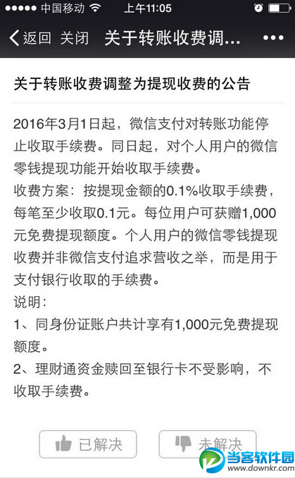 微信提现避免收取手续费的方法