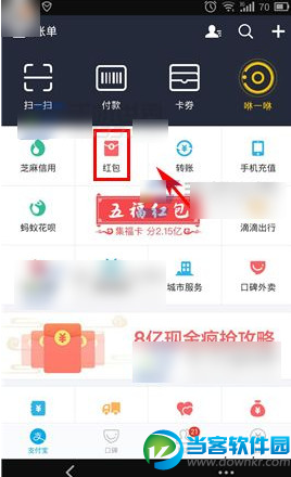 支付宝生活圈怎么发红包 支付宝生活圈发红包的方法