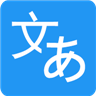 日语翻译app v1.1.0 安卓最新版