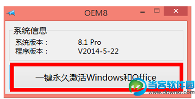 小马win8.1激活工具怎么使用 小马win8.1激活工具使用教程