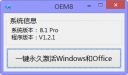 win8.1专业版如何永久激活 win8.1专业版激活工具哪里下载