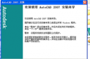 Autocad 2007怎么安装 cad2007破解安装教程