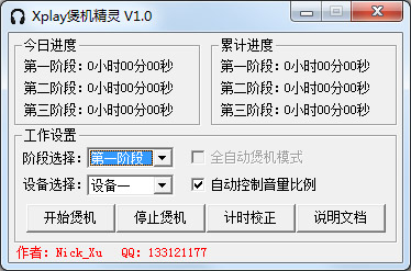 xplay煲机精灵电脑版 v1.0 官方绿色版