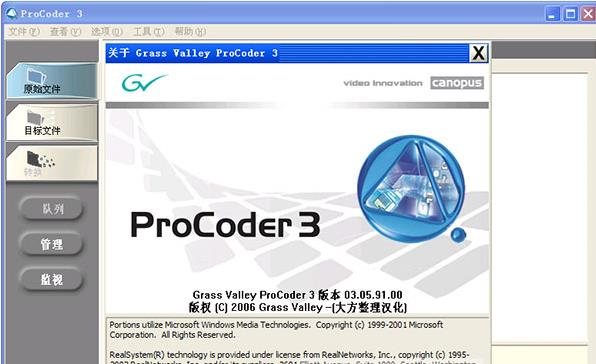 Canopus ProCoder 3中文版下载