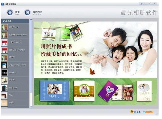 晨光相册制作软件 v5.3.7 官方下载