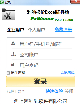 ExWinner成套报价软件免费版 v2.1.15 官方最新版