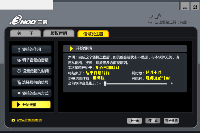 三诺煲音箱工具 v3.0 官方绿色版