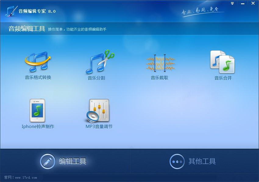 音频编辑专家 v8.6 官方免费版
