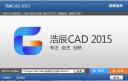 浩辰cad2015如何安装 浩辰cad2015安装教程