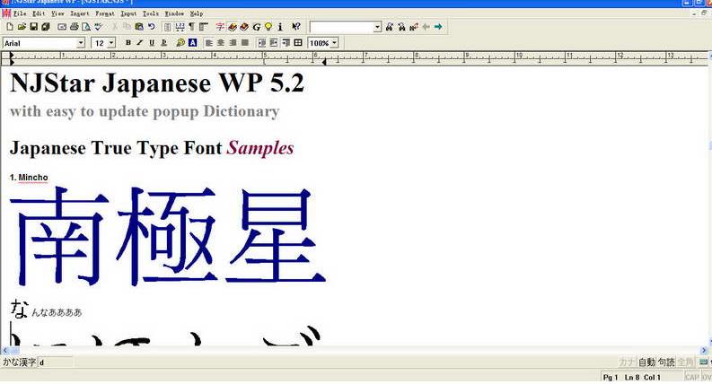 南极星日语输入法 v5.20