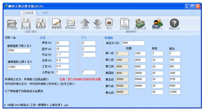 瞬时计件工资核算系统官方版