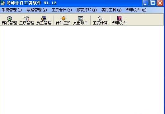 易峰计件工资软件 v1.12免费版