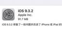 iOS9.3.1该不该升级到iOS9.3.2 iOS9.3.2好用吗