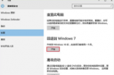 win10系统怎么还原到win7、win8 win10降级教程