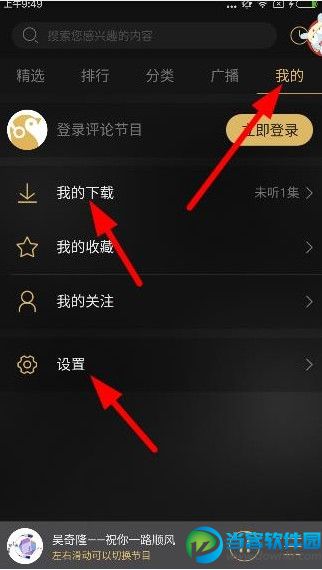 企鹅fm下载文件位置在哪 企鹅fm如何查看文件下载地址