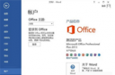 office2010怎么升级  office2010快速升级2013的方法教程