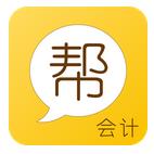 会计帮 v5.0.3 安卓版