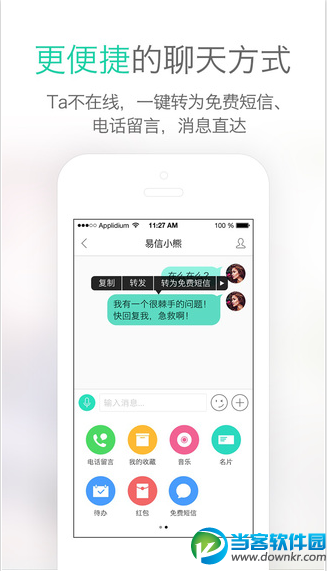 易信ios下载