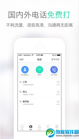 易信iphone下载