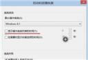 Win8和Win10双系统开机时只开启一个系统要要怎么设置