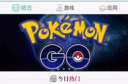 国内怎么玩Pokemon GO 国内玩精灵宝可梦 GO的方法教程