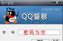 QQ督察是什么 QQ督察怎么使用使用方法一览