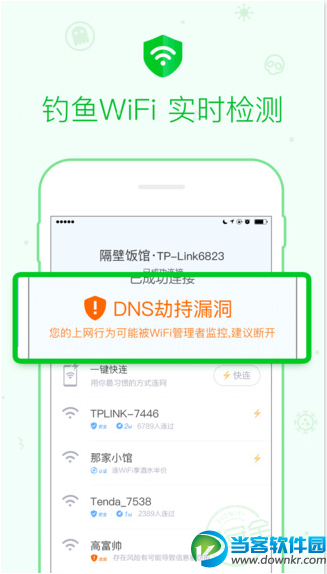 360免费WiFi下载