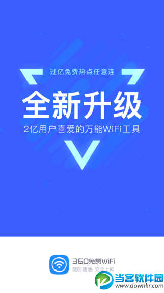 360免费WiFi官方下载