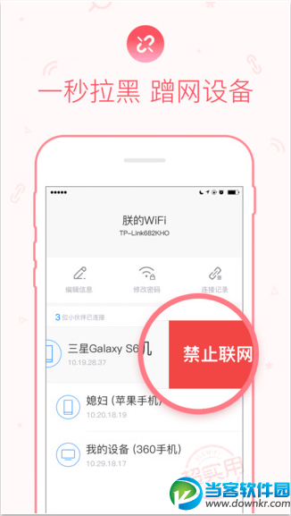 360免费WiFi iphone下载