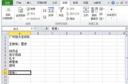 Excel2010数据有效性怎么使用 数据有效性使用方法教程