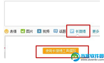 新浪微博怎么发长微博新浪微博发长微博图文教程