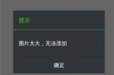 微信表情太大无法添加怎么办 微信表情太大添加方法教程