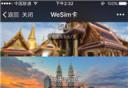 微信WeSim卡是什么 微信WeSim卡功能在哪里