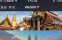 什么是微信wesim卡 微信wesim卡使用方法教程