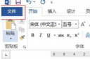 word怎么添加背景音乐 word2013添加背景音乐方法教程