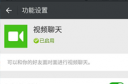 微信视频聊天提示音怎么修改 微信视频聊天提示音修改教程