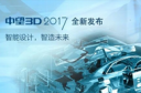 中望3D2017怎么安装 中望cad2017破解安装教程