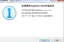 Capture One 10怎么破解激活 Capture One 10激活教程