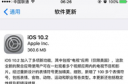 苹果iOS10.2正式版更新了哪些内容 iOS10.2更新内容一览